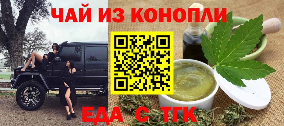 Еда ТГК марихуана Трёхгорный