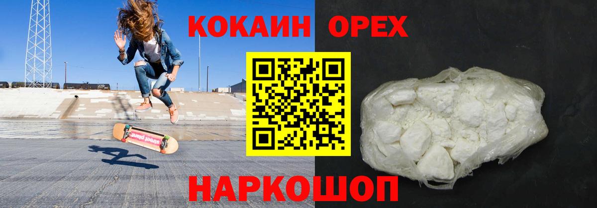 Cocaine Колумбийский  Вход с VPN  Трёхгорный  Cocaine 97% 