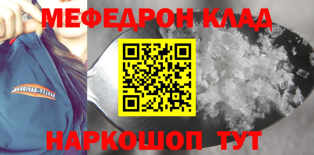 Меф мука Трёхгорный