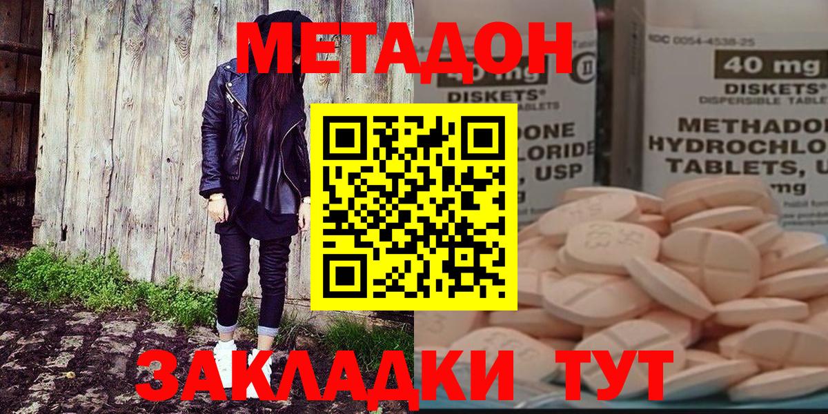 Метадон methadone  Метадон methadone  Трёхгорный  Вход с VPN 